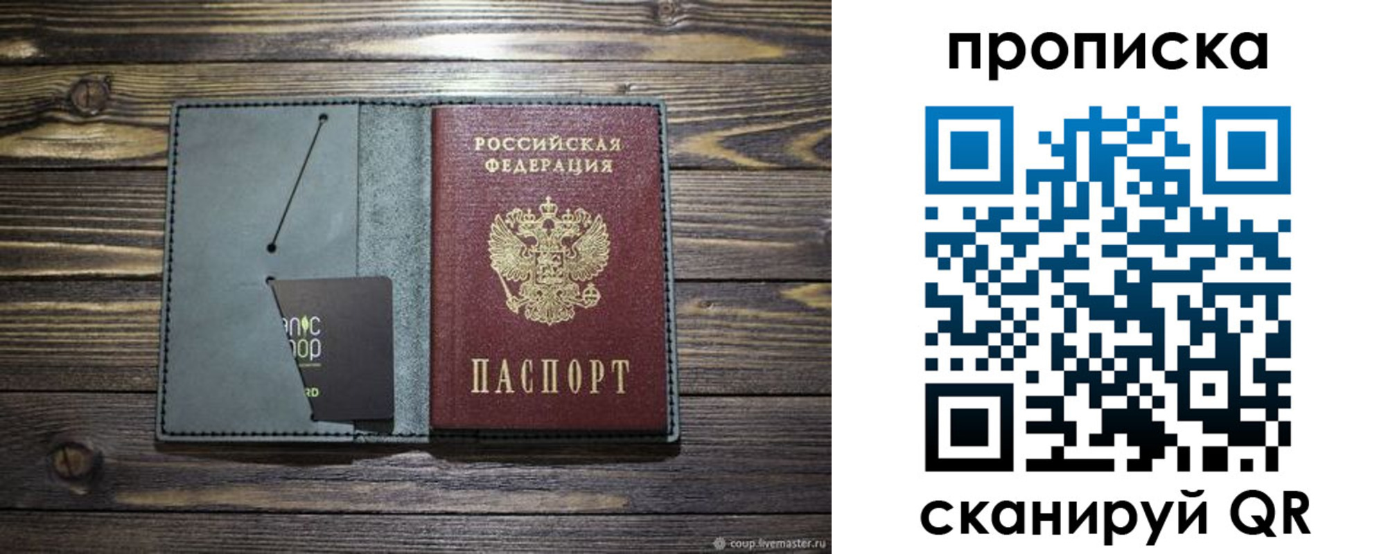 временная прописка в Осташкове