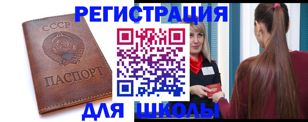 временная регистрация для школы в Осташкове