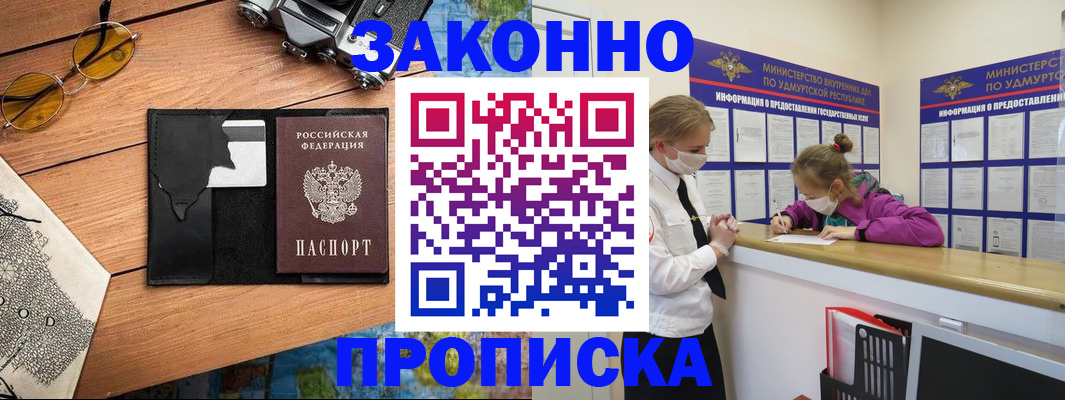 прописка законно в Осташкове